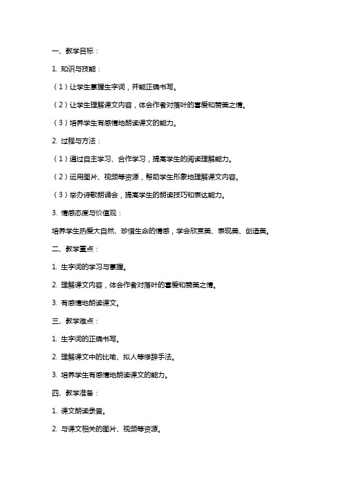 《落叶》教案教学设计