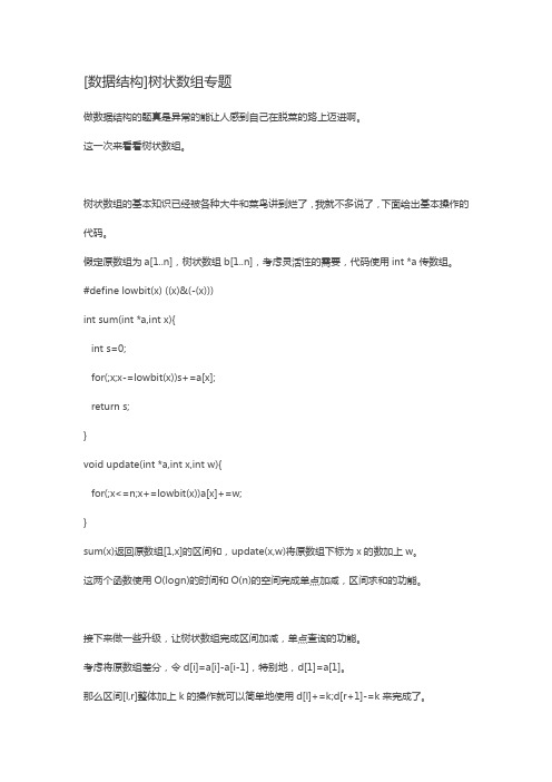 树状数组万能讲义