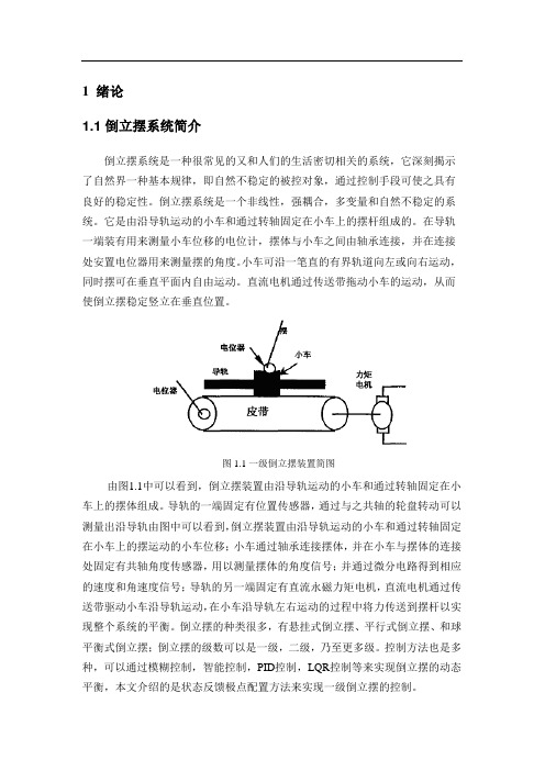 基于MATLAB的倒立摆系统控制系统设计与仿真【毕业作品】