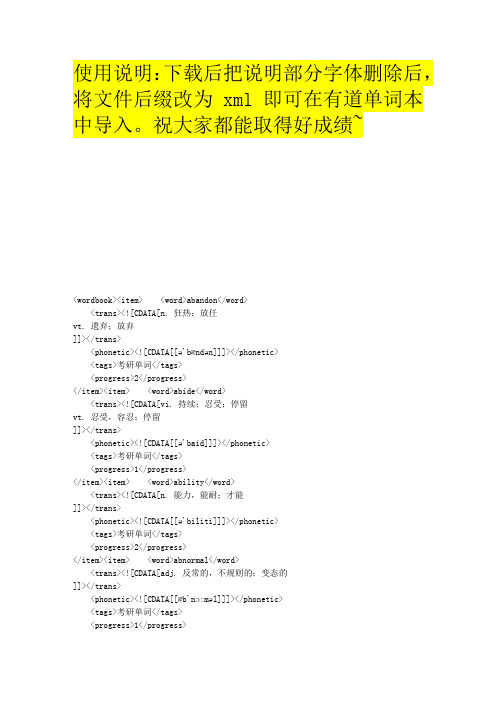 考研有道单词本