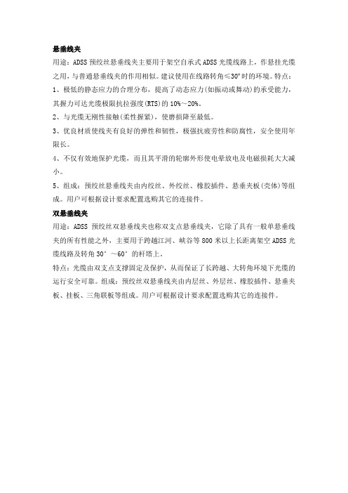 悬垂线夹