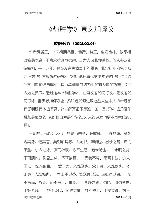 势胜学原文及译文之欧阳学文创编