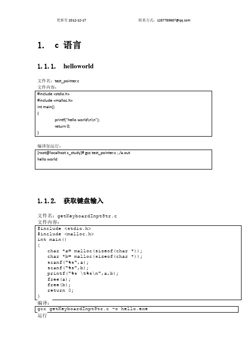 c 语言学习笔记01