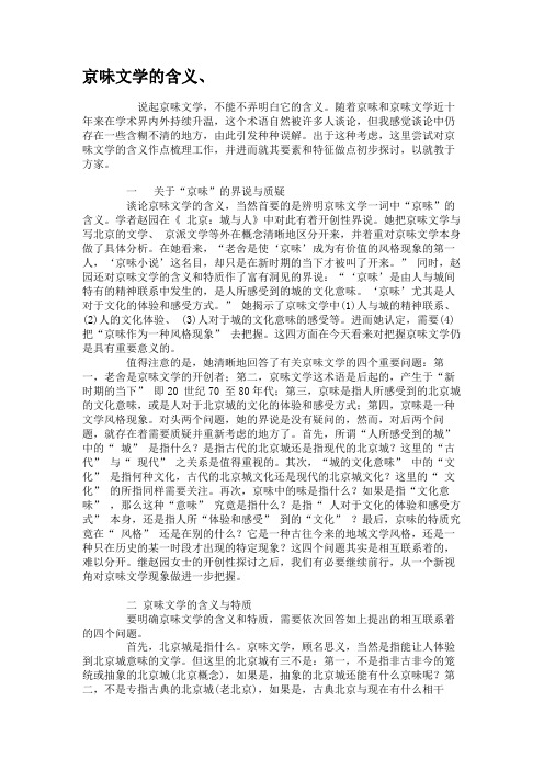 京味文学的含义、