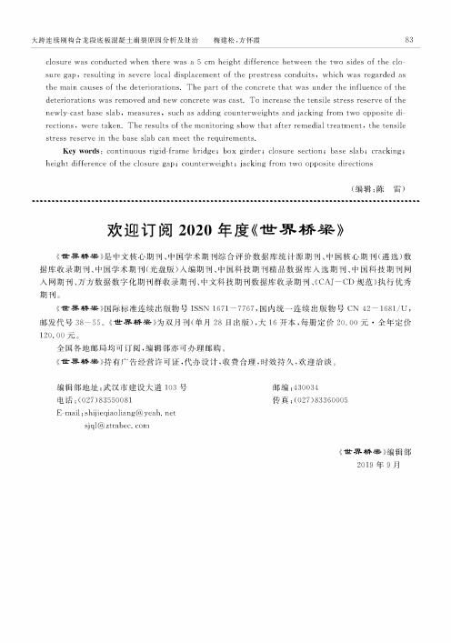 欢迎订阅2020年度《世界桥梁》