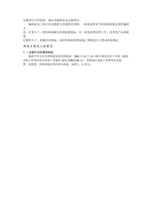 建筑工程计量与计价2