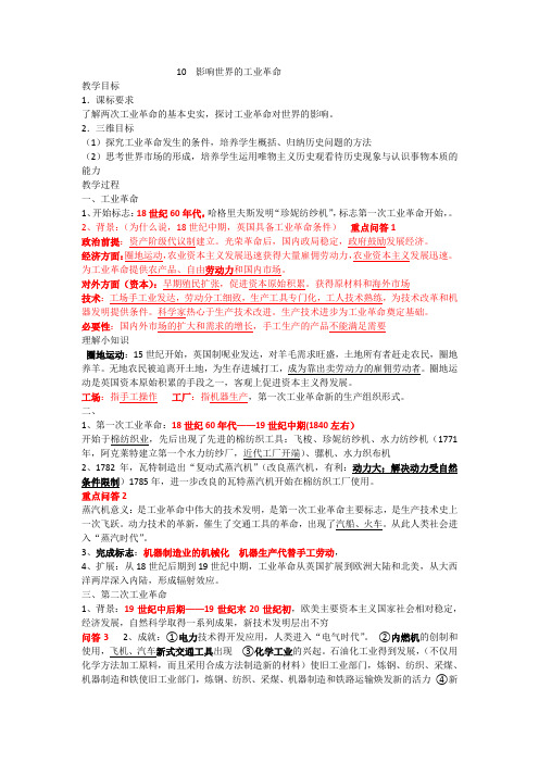 人教部编版必修《中外历史纲要(下)》第十课  影响世界的工业革命 学案