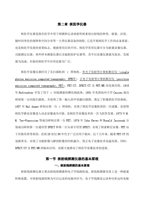 核医学仪器