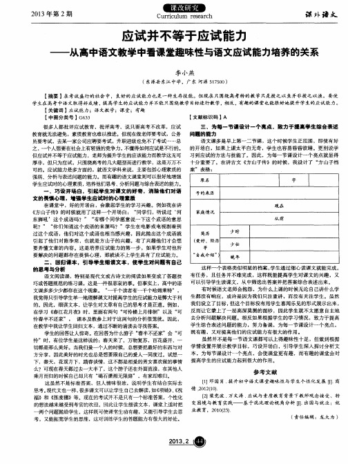 应试并不等于应试能力——从高中语文教学中看课堂趣味性与语文应试能力培养的关系