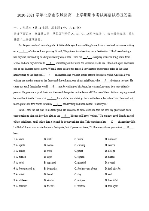2020-2021学年北京市东城区高一上学期期末考试英语试卷及答案