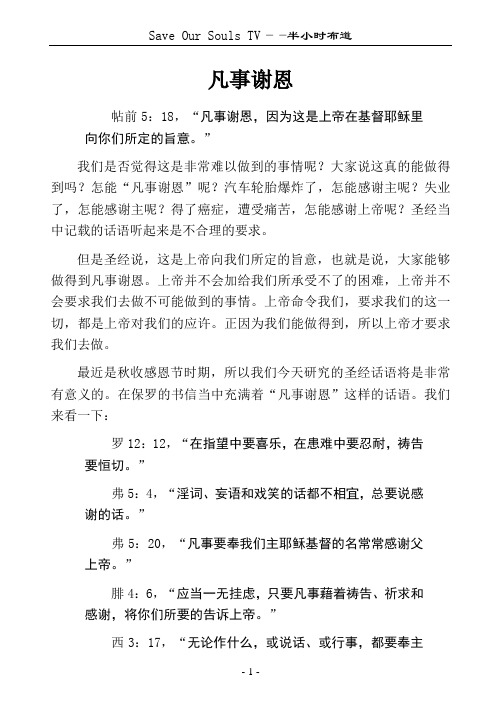 凡事谢恩