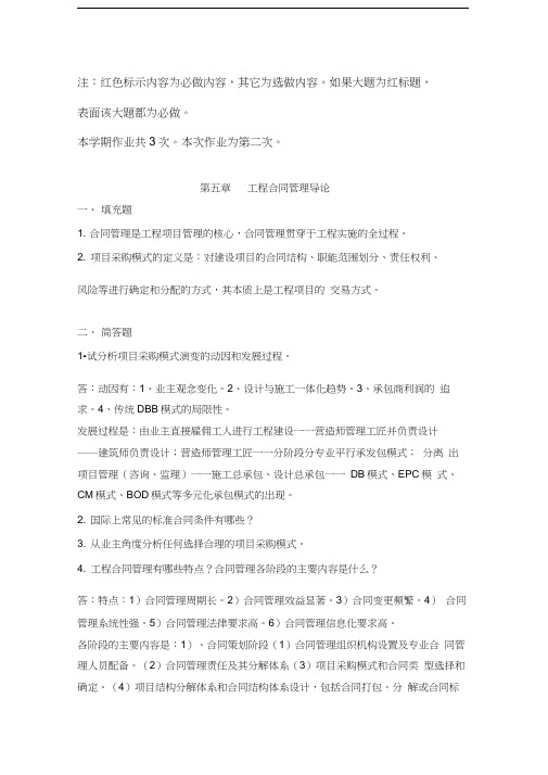 浙大远程土木工程(工程管理)建设法规与合同管理作业题(第二次)
