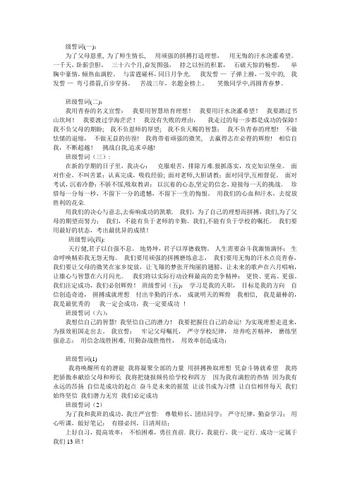 班级誓词大全