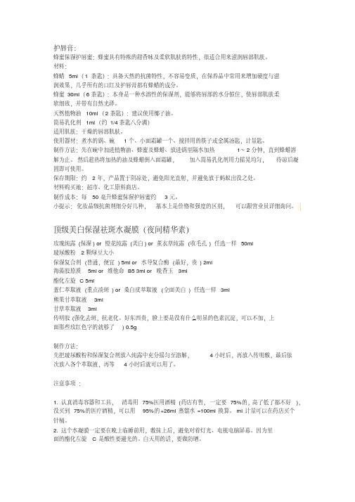 定制化妆品护肤品DIY配方(唇膏精华乳液等).pdf