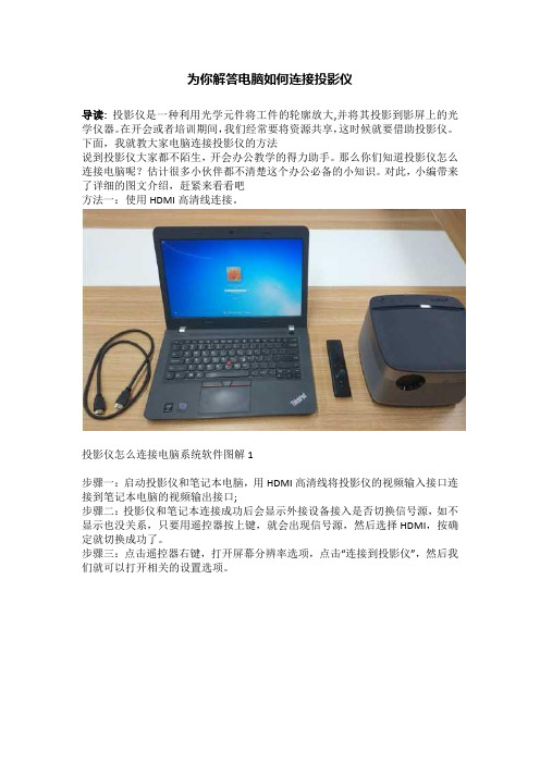 为你解答电脑如何连接投影仪