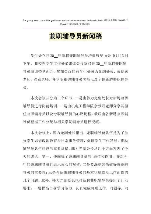 2021年兼职辅导员新闻稿