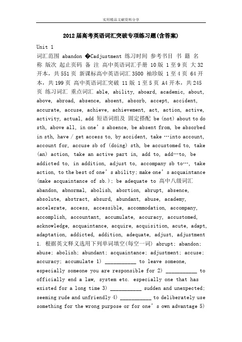 2012届高考英语词汇突破专项练习题(含答案)