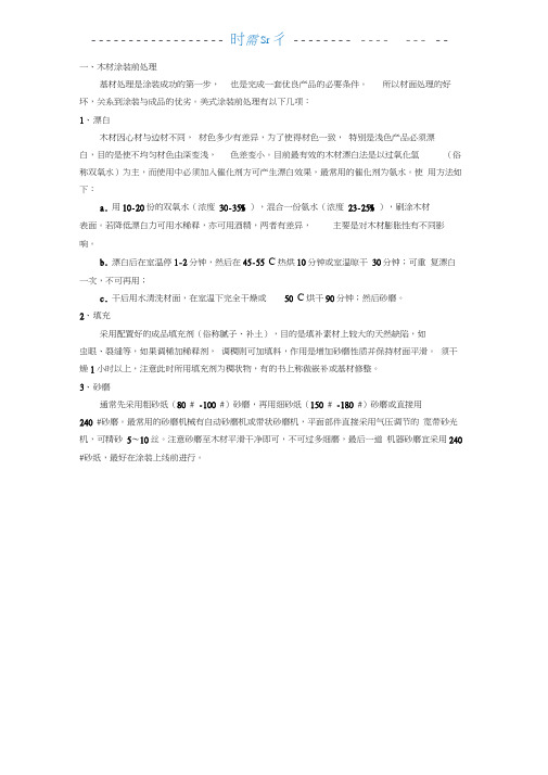 油漆做旧工艺