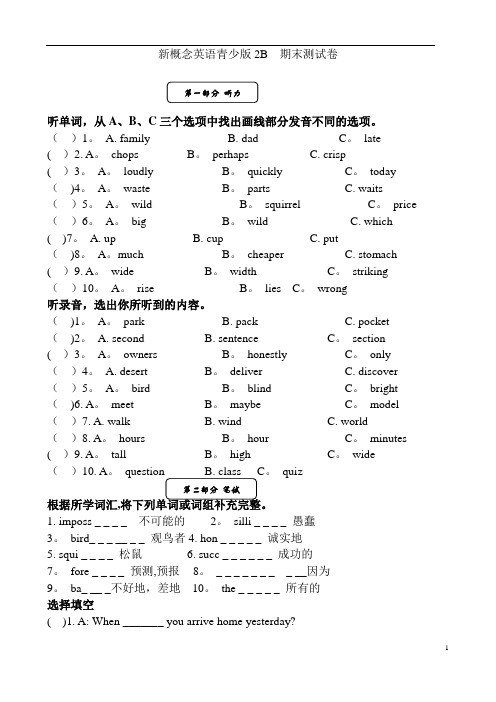 新概念英语青少版2B__期中测试卷Unit16-Unit24