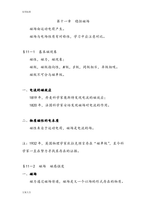 大学物理 稳恒磁场