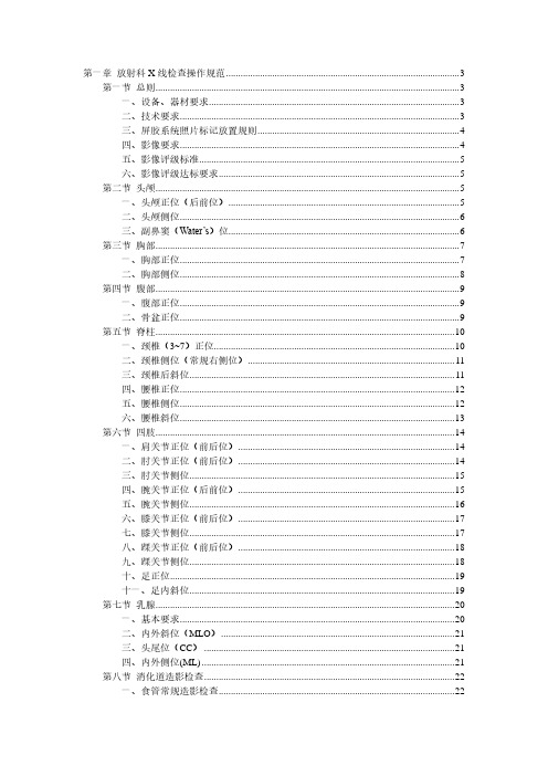 放射科X线检查操作规范
