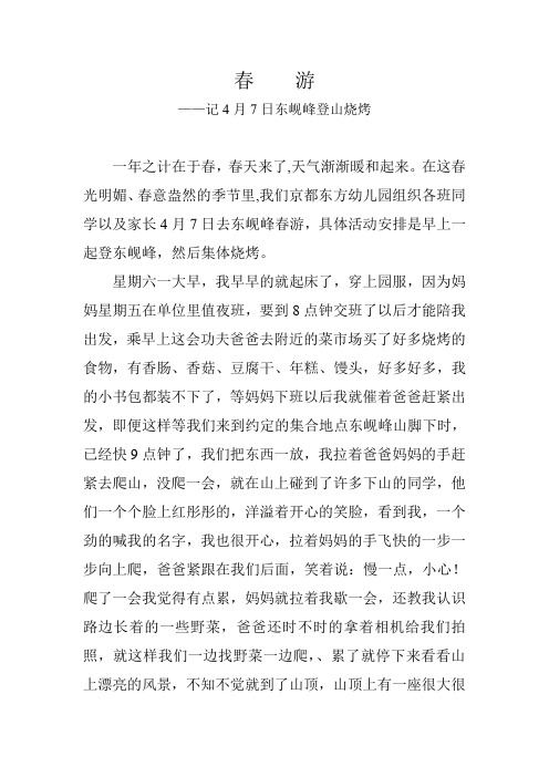 春游