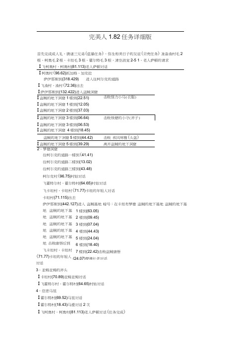 完美人1.82傻瓜攻略
