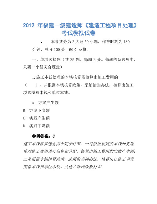 2012年福建一级建造师《建设工程项目管理》考试模拟卷