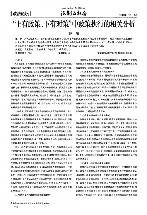 _上有政策、下有对策_中政策执行的相关分析