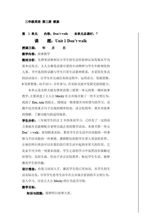 北师大版小学英语三年级上册全册教案