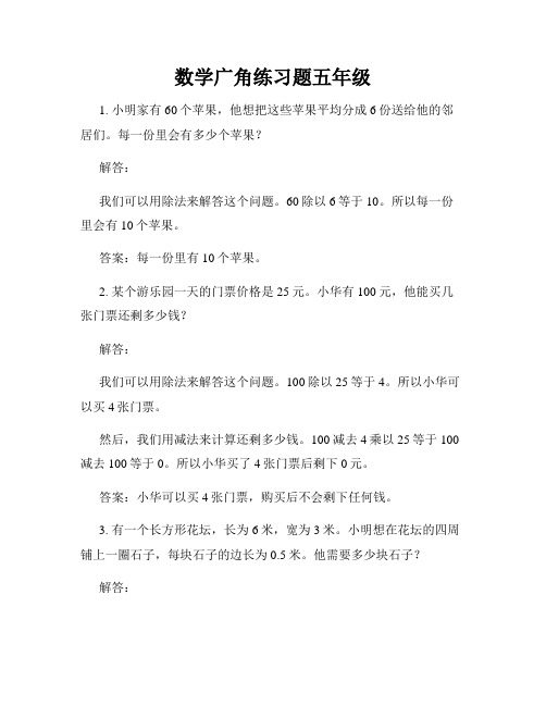 数学广角练习题五年级