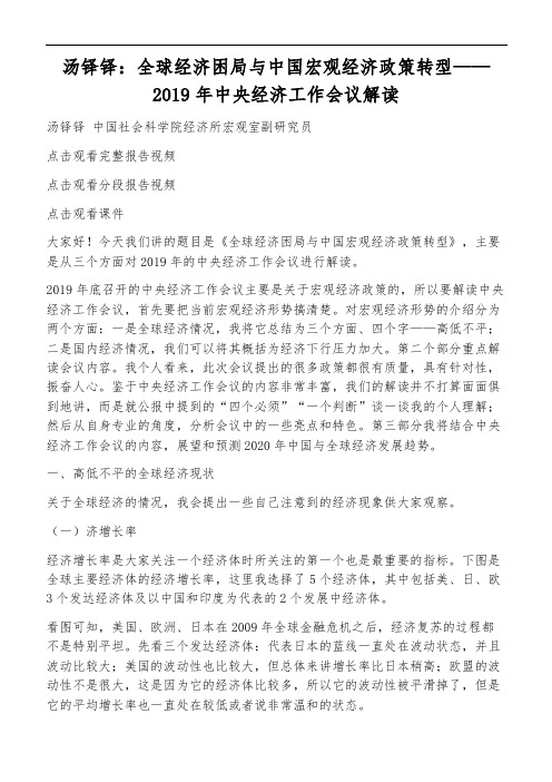 汤铎铎：全球经济困局与中国宏观经济政策转型——2019年中央经济工作会议解读