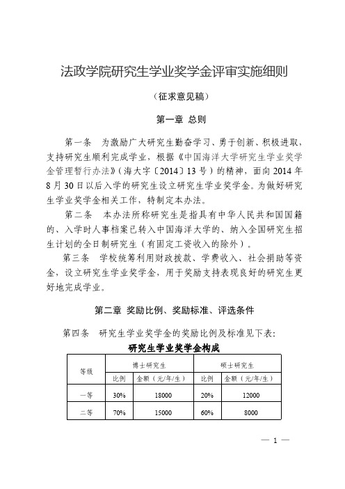 法政学院研究生学业奖学金评审实施细则
