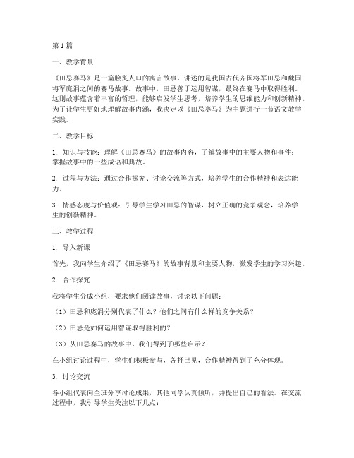 田忌赛马教学实践反思(3篇)