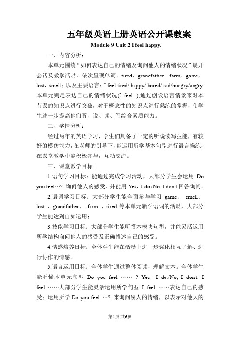 五年级上册英语教案Module 9 Unit 2 I feel happy. 外研社