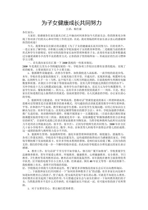 为子女健康成长共同努力