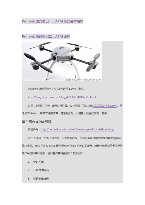 Pixhawk源码笔记二