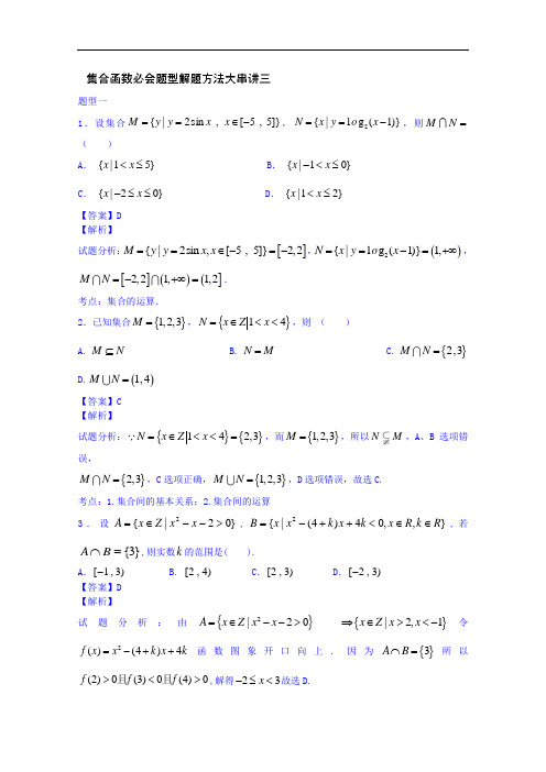 江苏省2014年高考数学重点高频考点讲解集合和函数三(教师版)