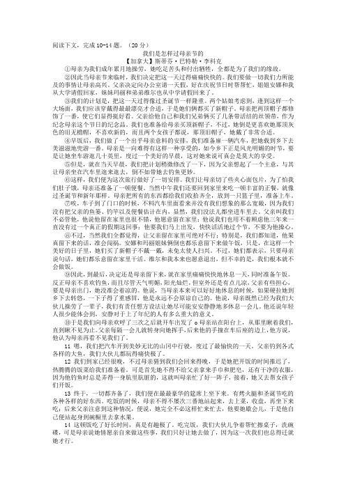 2020年中考语文文学类阅读《我们是怎样过母亲节的》练习及答案