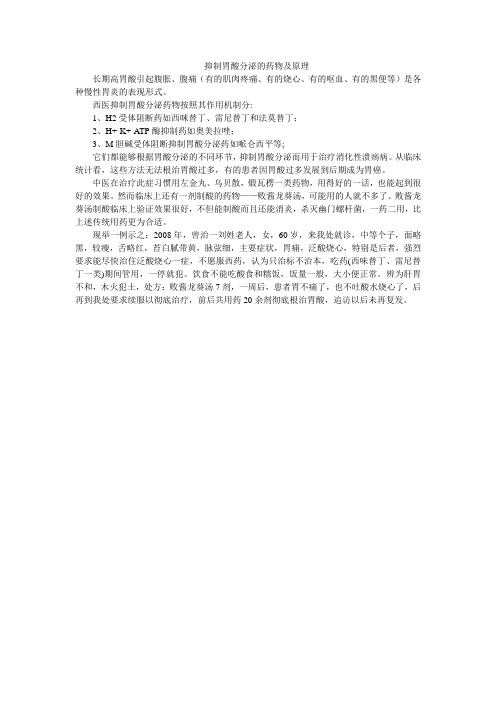 抑制胃酸分泌的药物及原理