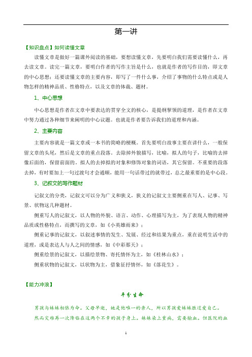 五年级语文课外培训讲义