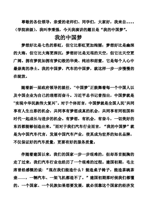 我的中国梦 汽车行业