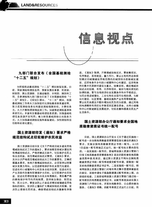 国土资源部办公厅通知要求全国地质勘查资质证书统一配号