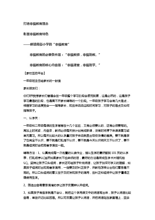 打造幸福教育理念