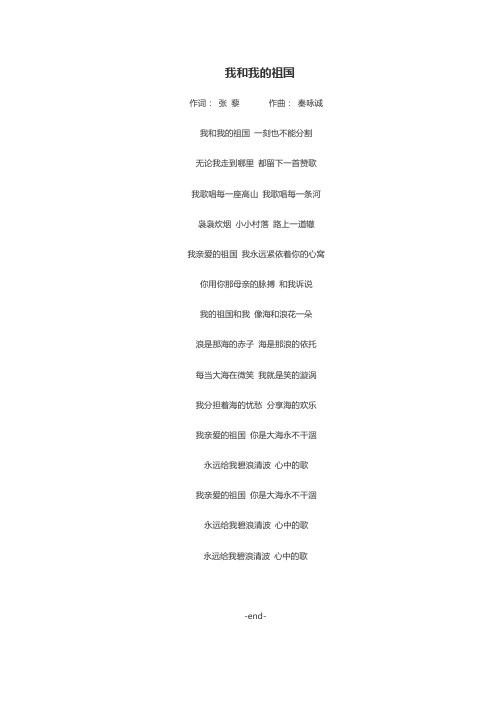 我和我的祖国歌词