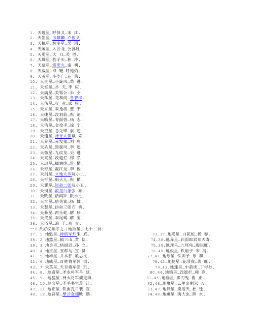 水浒传 108好汉排名