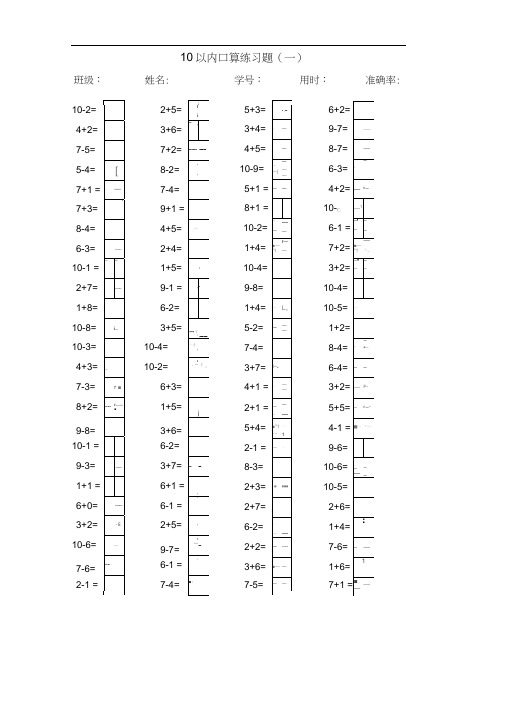 10以内口算题(田字格)