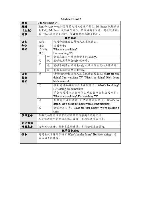 Module2Unit2教学计划-新标准(一起)英语三年级上册