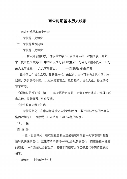 两宋时期基本历史线索