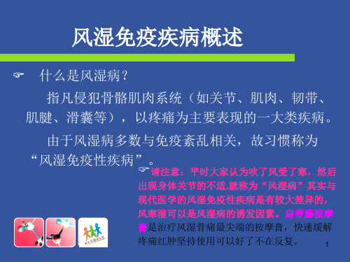 风湿免疫疾病概述